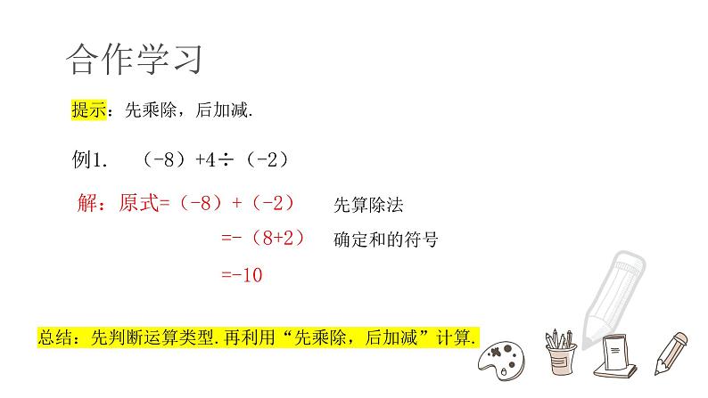 2023人教版七年级数学上册《有理数的乘除混合运算》课件07