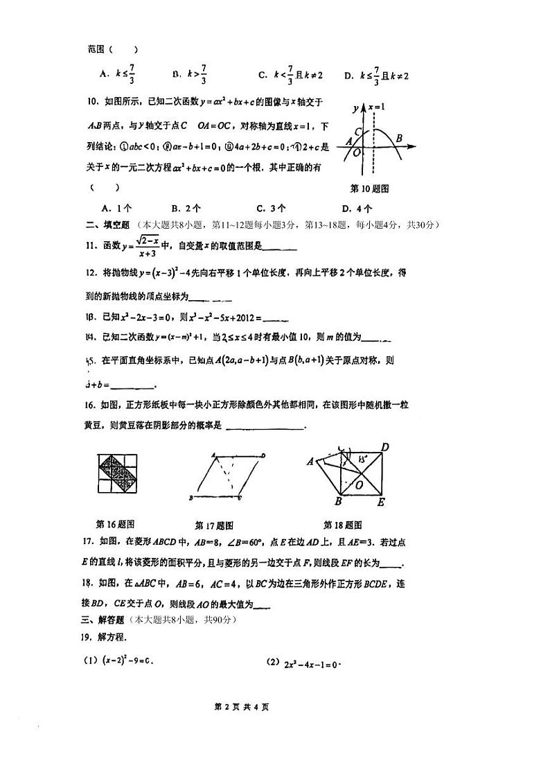 南通市启秀中学2023~2024学年度第一学期暑期作业检测第2页