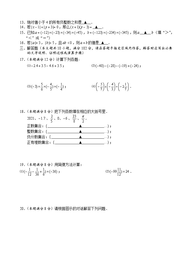 江苏省兴化市常青藤学校联盟2023-2024学年七年级上学期第一次（月考）月度检测数学试题02