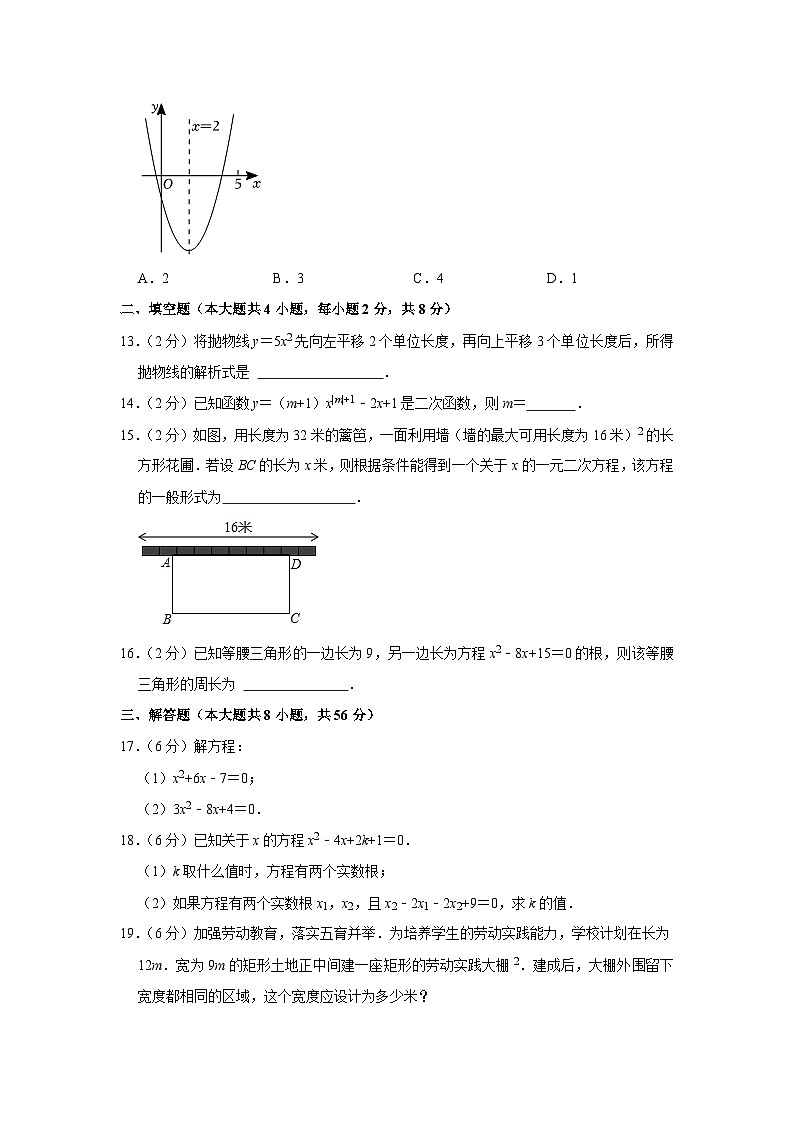 云南省+昆明市+五华区云南民族大学附属高级中学2023-2024学年九年级上学期月考数学试卷（9月份）+第3页