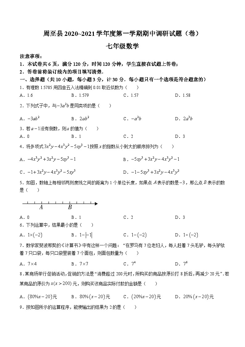 陕西省西安市周至县2020-2021学年七年级上学期期中数学试卷第1页