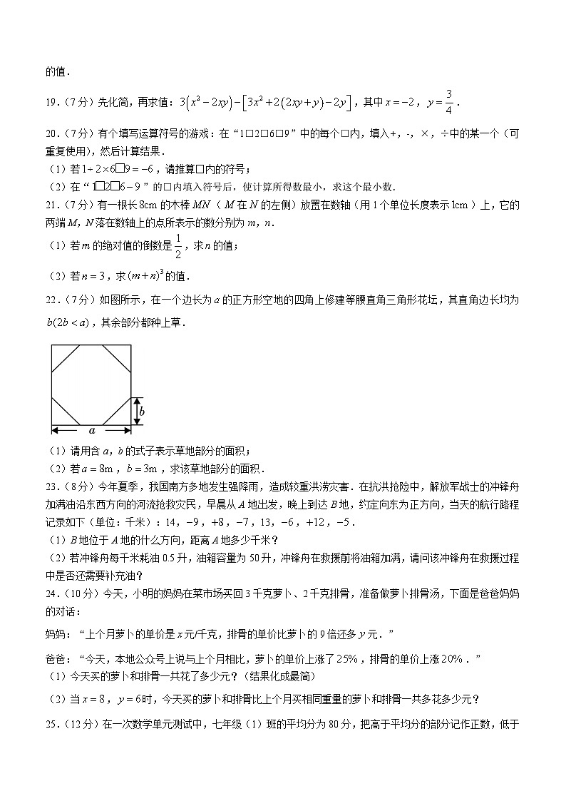 陕西省西安市周至县2020-2021学年七年级上学期期中数学试卷第3页