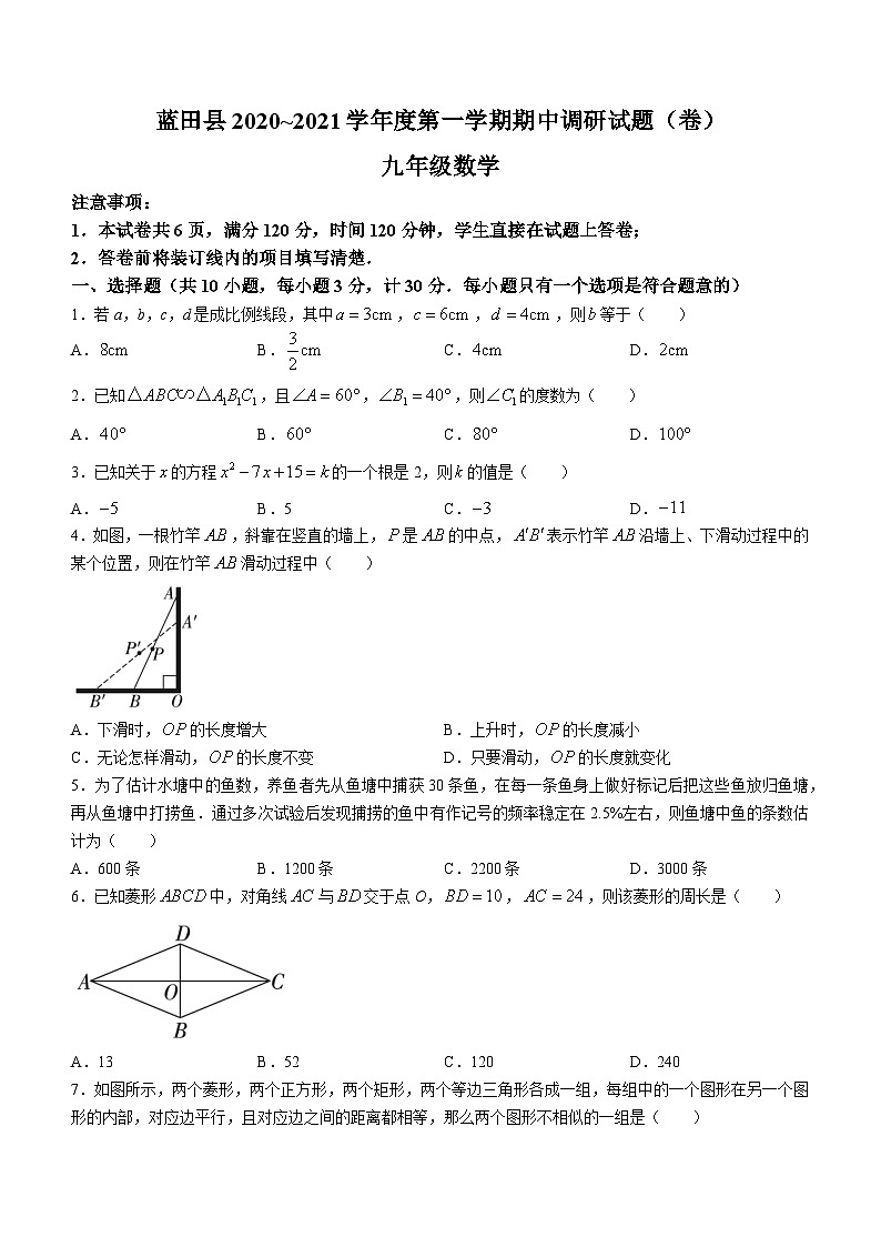 陕西省西安市蓝田县2020-2021学年九年级上学期期中数学试题第1页