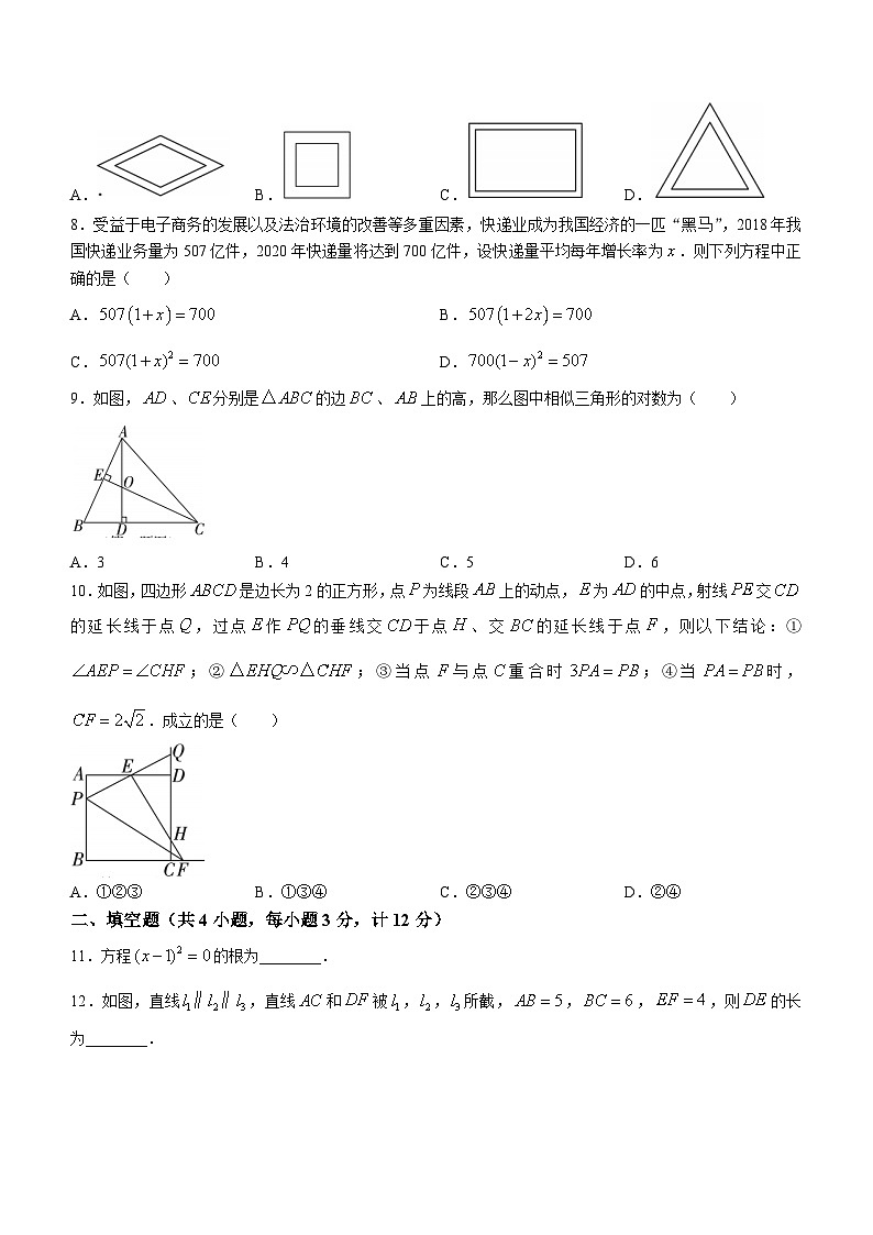 陕西省西安市蓝田县2020-2021学年九年级上学期期中数学试题第2页