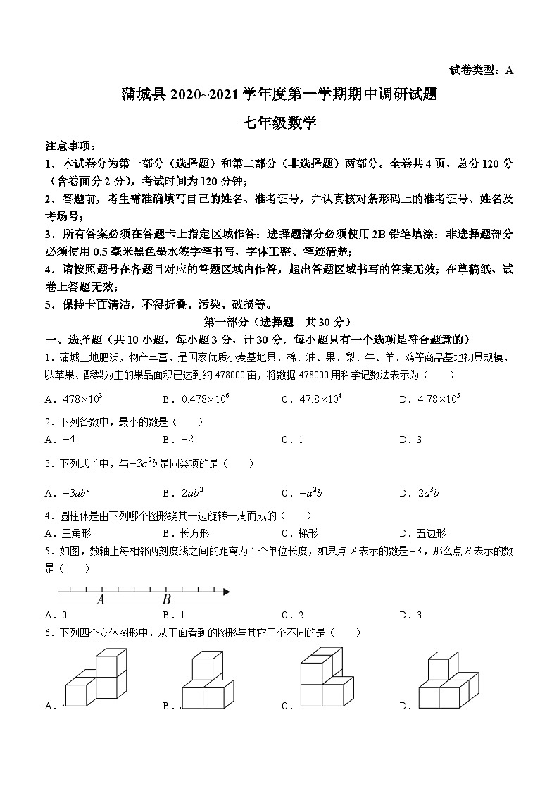 陕西省渭南市蒲城县2020-2021学年七年级上学期期中数学试题第1页