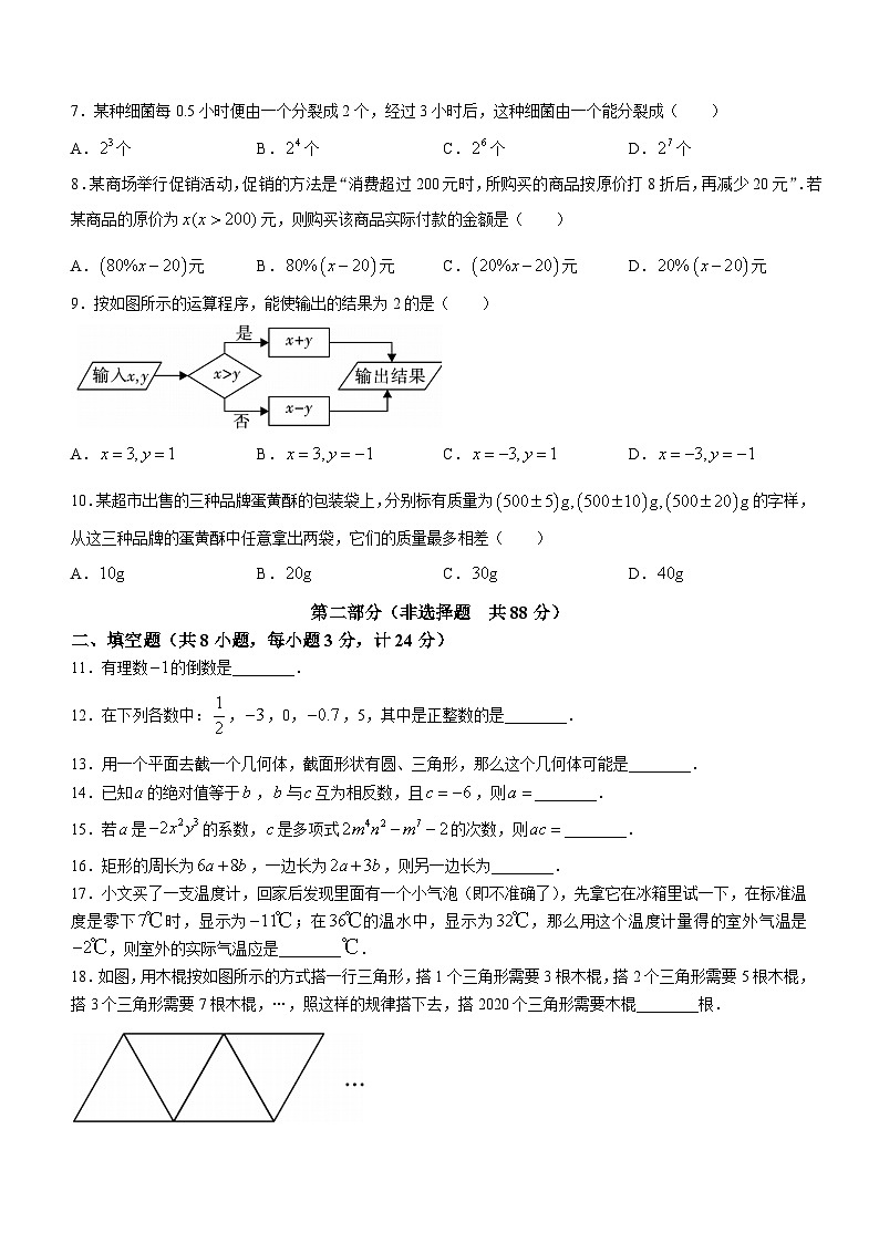 陕西省渭南市蒲城县2020-2021学年七年级上学期期中数学试题第2页
