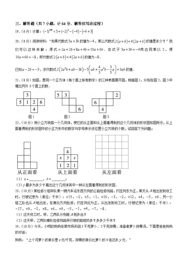 陕西省渭南市蒲城县2020-2021学年七年级上学期期中数学试题第3页