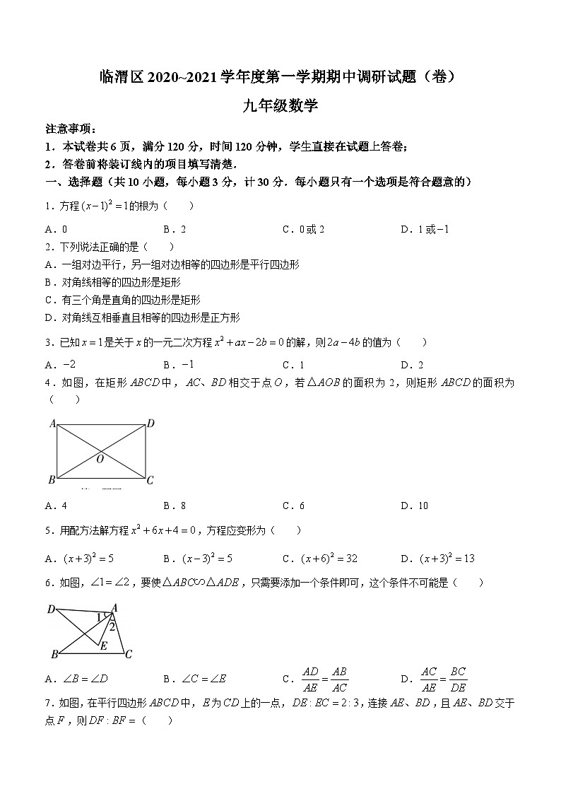 陕西省渭南市临渭区2020-2021学年九年级上学期期中数学试题01