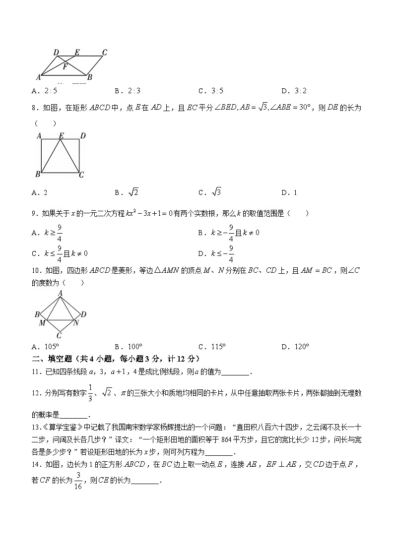 陕西省渭南市临渭区2020-2021学年九年级上学期期中数学试题02
