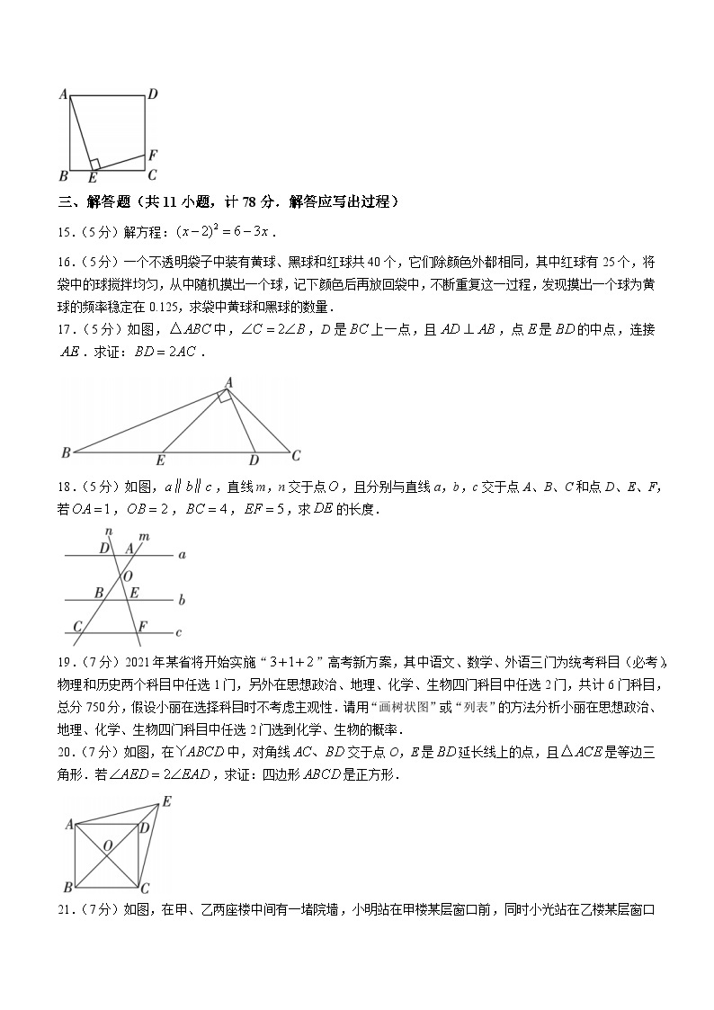 陕西省渭南市临渭区2020-2021学年九年级上学期期中数学试题03