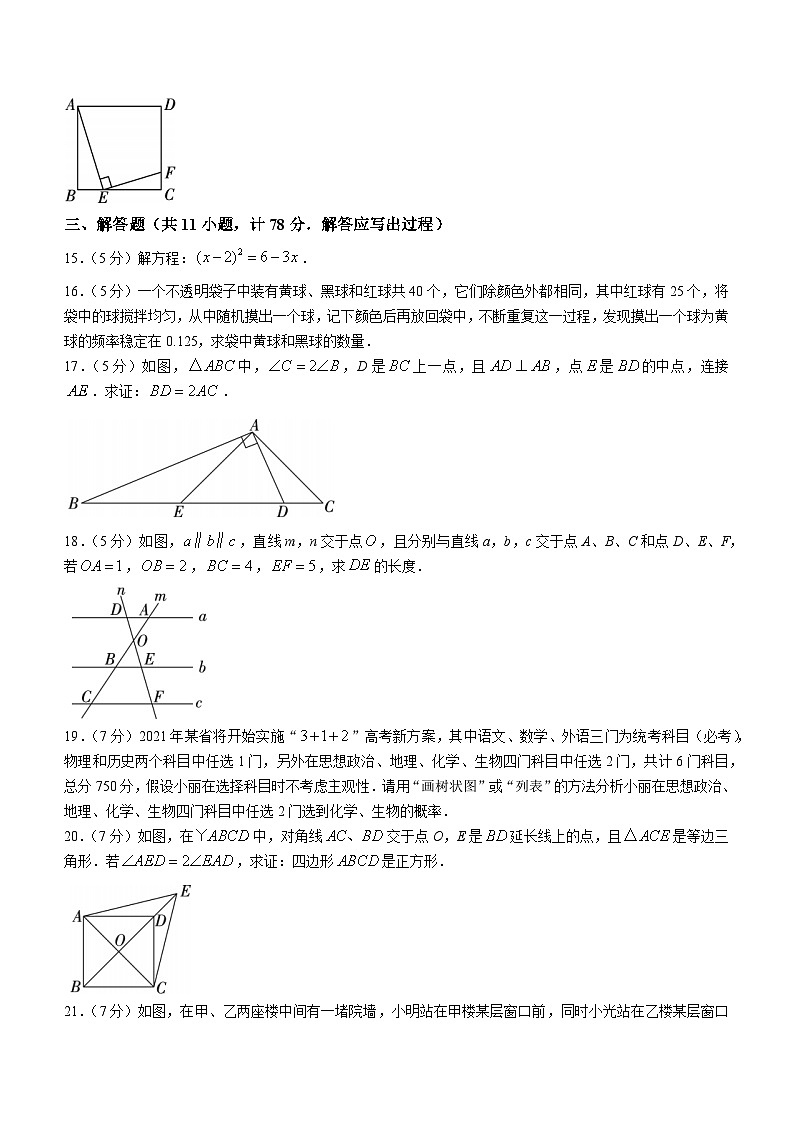 陕西省渭南市临渭区2020-2021学年九年级上学期期中数学试题03