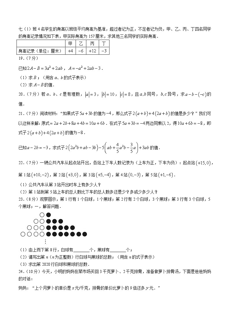 陕西省渭南市合阳县2020-2021学年七年级上学期期中数学试题第3页