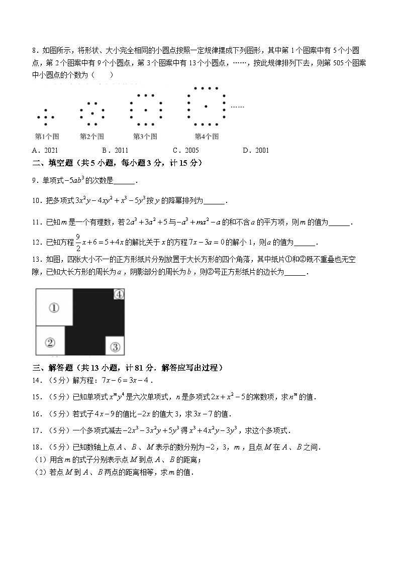 陕西省渭南市韩城市新蕾中学2021-2022学年七年级上学期期中数学试题第2页
