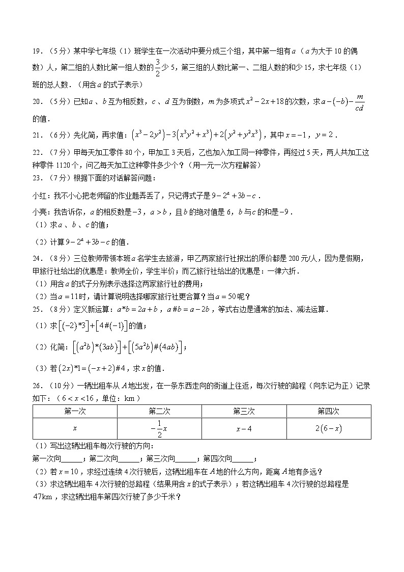 陕西省渭南市韩城市新蕾中学2021-2022学年七年级上学期期中数学试题第3页