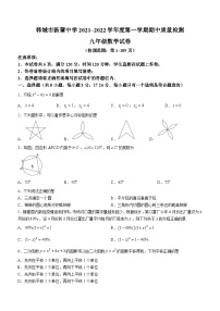 陕西省渭南市韩城市新蕾中学2021-2022学年九年级上学期期中数学试题