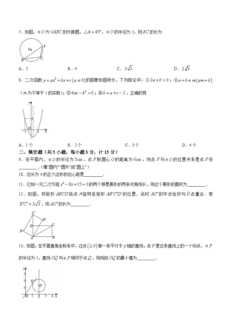 陕西省渭南市韩城市新蕾中学2021-2022学年九年级上学期期中数学试题02