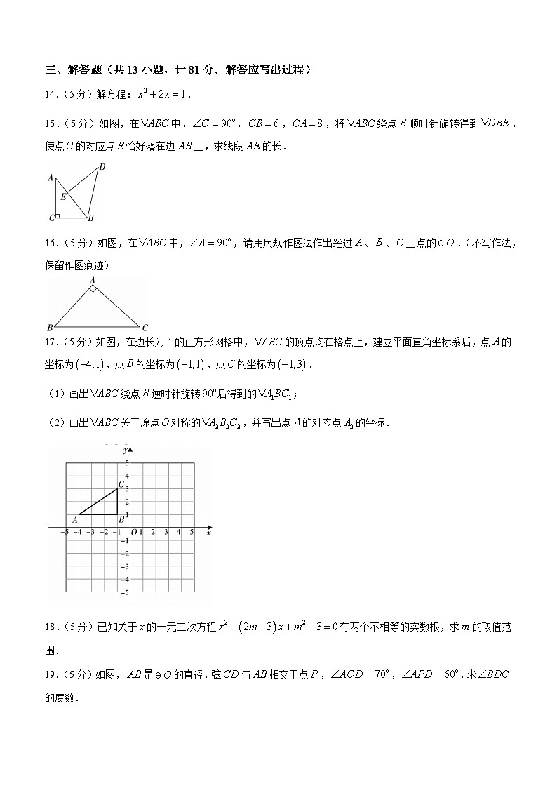 陕西省渭南市韩城市新蕾中学2021-2022学年九年级上学期期中数学试题03