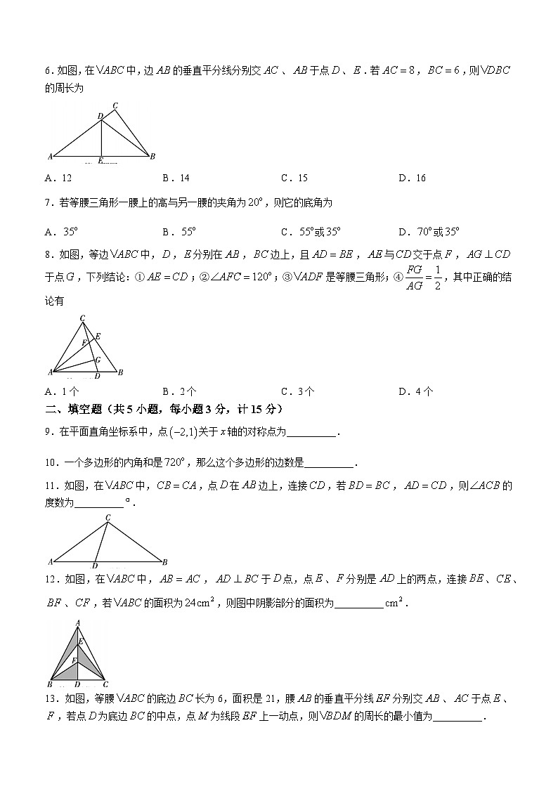 陕西省渭南市韩城市新蕾中学2021-2022学年八年级上学期期中数学试题第2页