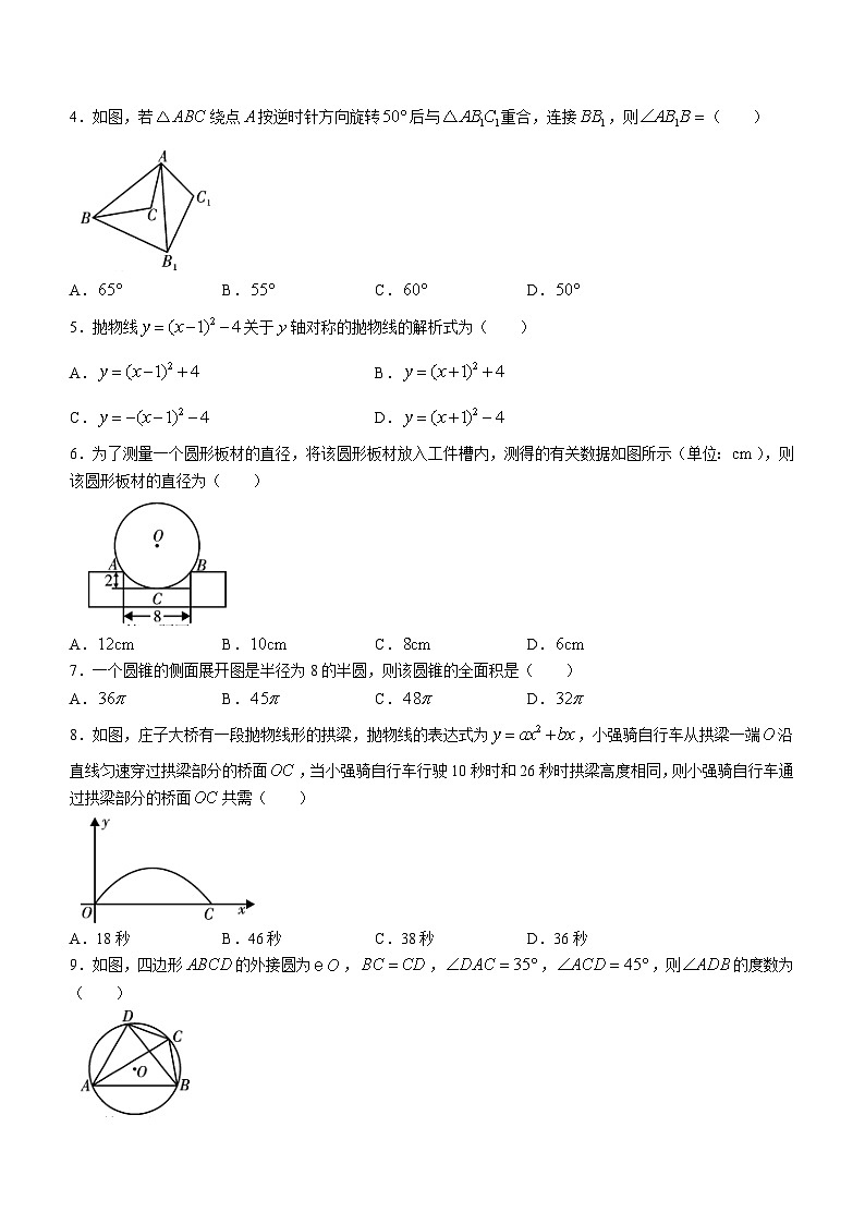 陕西省渭南市大荔县2020-2021学年九年级上学期期中数学试题第2页