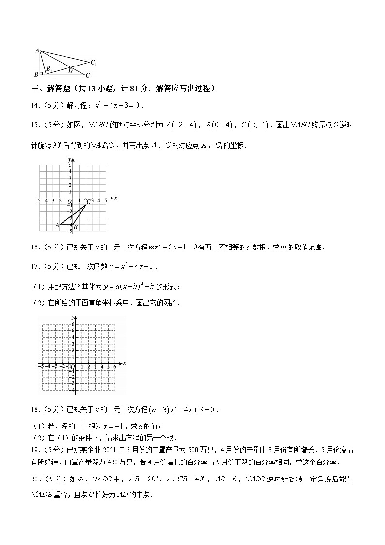 陕西省渭南市大荔实验中学2021-2022学年九年级上学期期中数学试题03