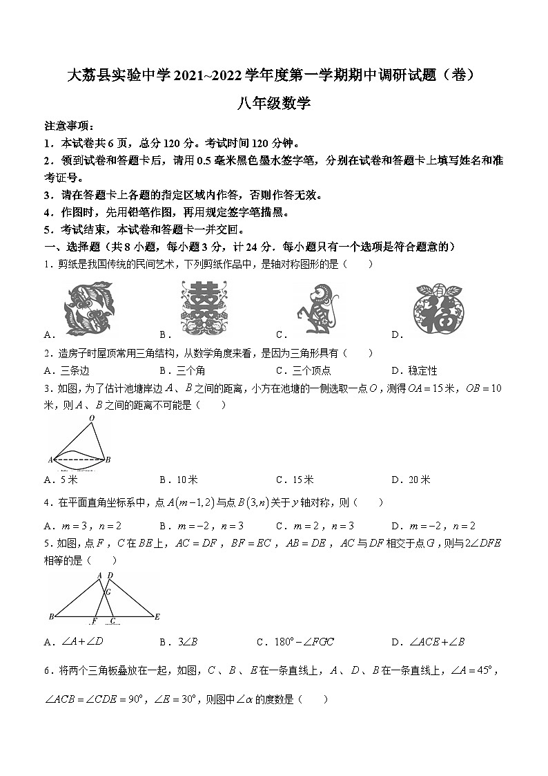 陕西省渭南市大荔实验中学2021-2022学年八年级上学期期中数学试题01