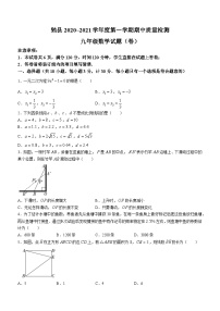 陕西省汉中市勉县2020_2021学年九年级上学期期中数学试题