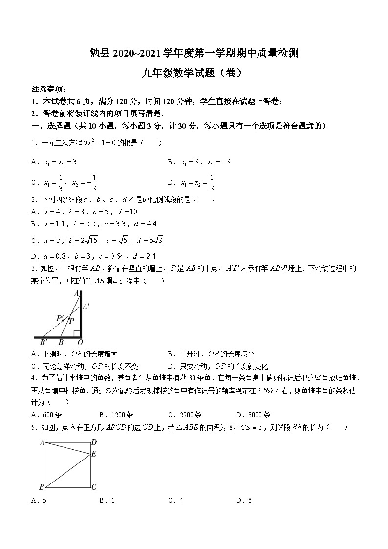 陕西省汉中市勉县2020_2021学年九年级上学期期中数学试题01