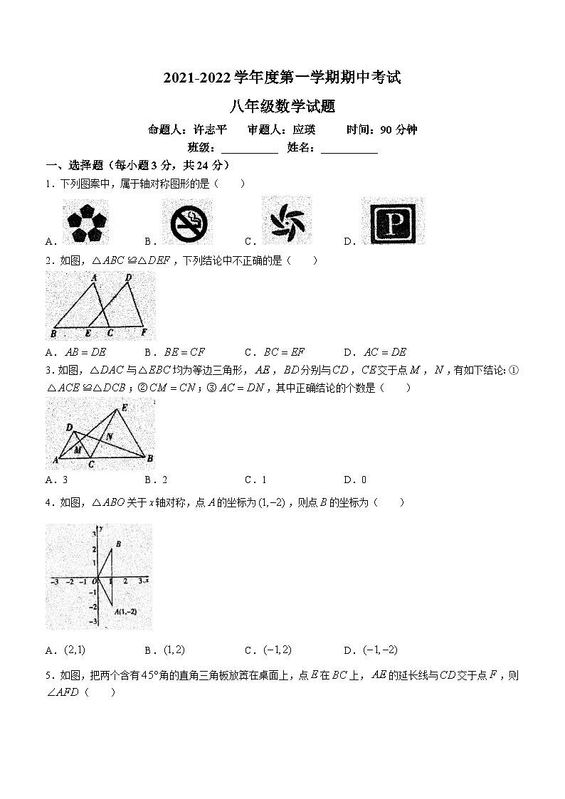 江西省上饶市婺源县2021-2022学年八年级上学期期中数学试题01