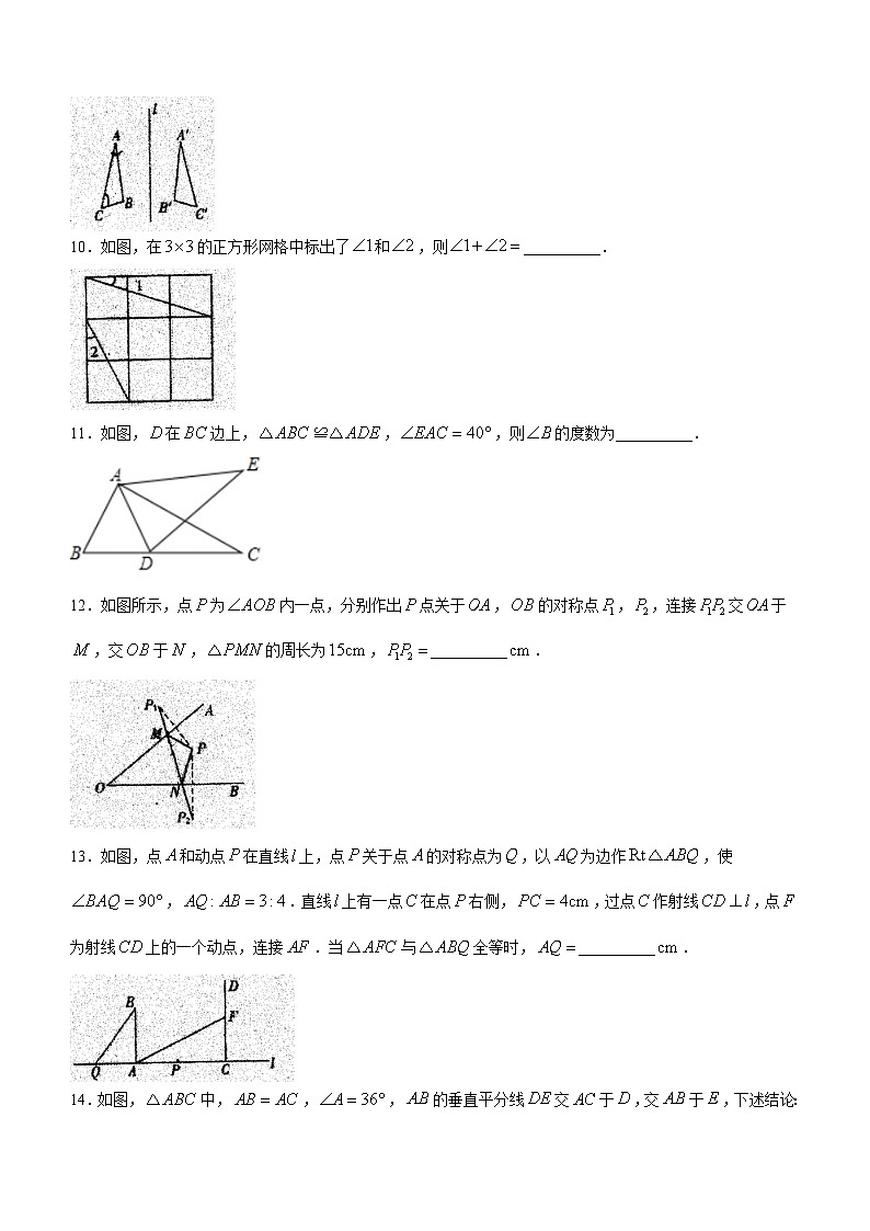 江西省上饶市婺源县2021-2022学年八年级上学期期中数学试题03