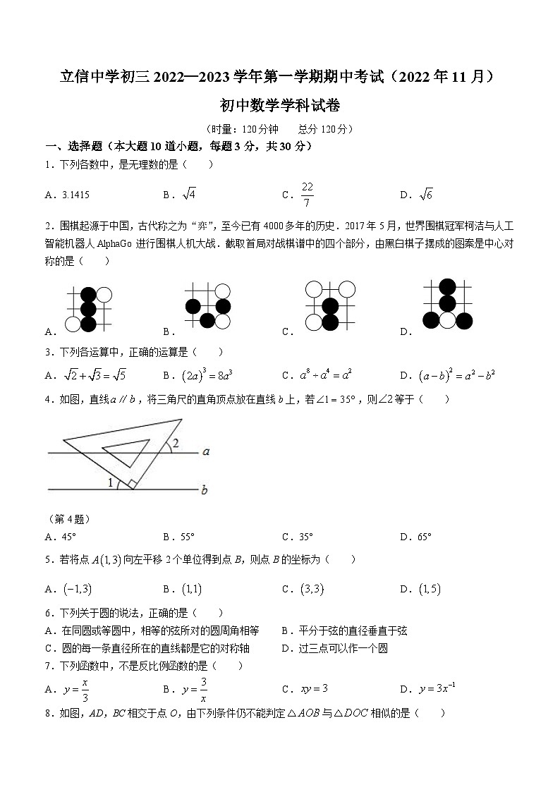 湖南省长沙市立信中学2022-2023学年九年级上学期期中数学试题第1页