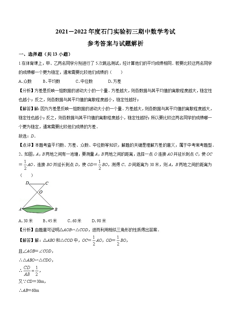 河北省石家庄市石门实验学校2021-2022学年九年级上学期期中数学试题第1页