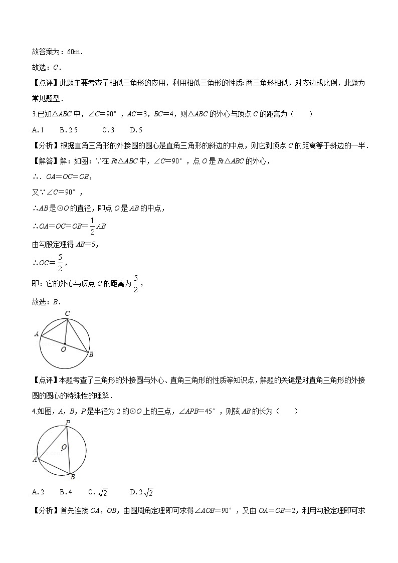 河北省石家庄市石门实验学校2021-2022学年九年级上学期期中数学试题第2页