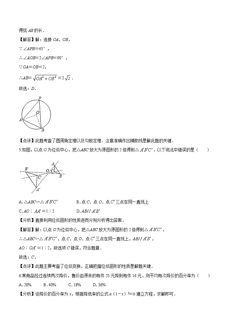 河北省石家庄市石门实验学校2021-2022学年九年级上学期期中数学试题第3页