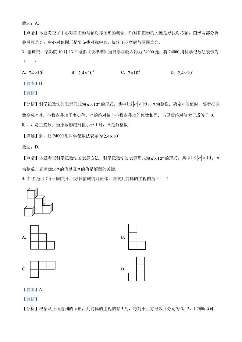 2022年广东省深圳市南山区育才二中九年级下学期6月学业质量调研考试数学试题（解析版）第2页