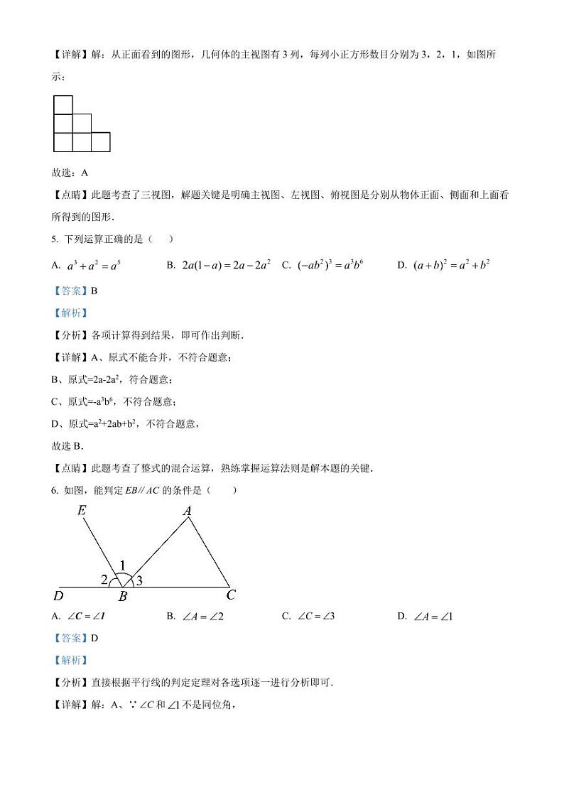 2022年广东省深圳市南山区育才二中九年级下学期6月学业质量调研考试数学试题（解析版）第3页