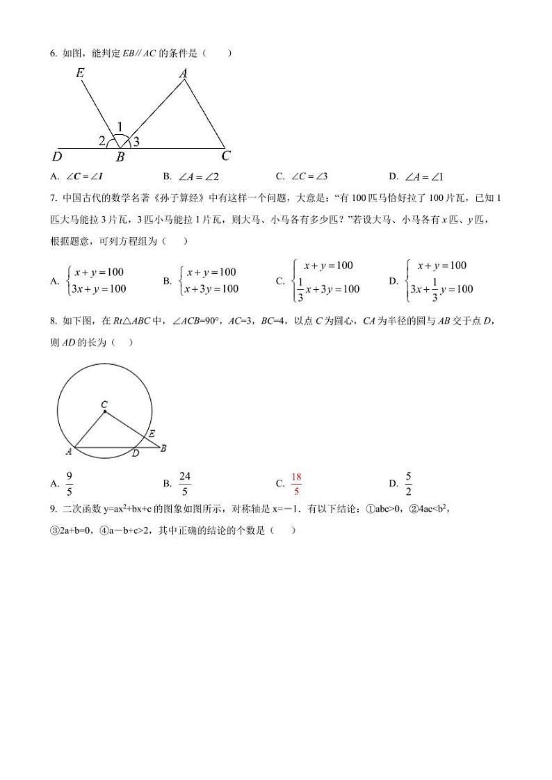 2022年广东省深圳市南山区育才二中九年级下学期6月学业质量调研考试数学试题（原卷版）第2页