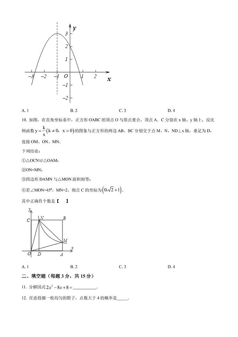 2022年广东省深圳市南山区育才二中九年级下学期6月学业质量调研考试数学试题（原卷版）第3页