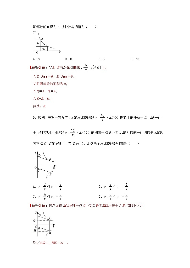 人教版数学 九下 第26章 反比例函数 单元精选能力测试卷03