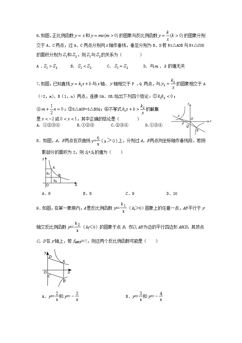 人教版数学 九下 第26章 反比例函数 单元精选能力测试卷02