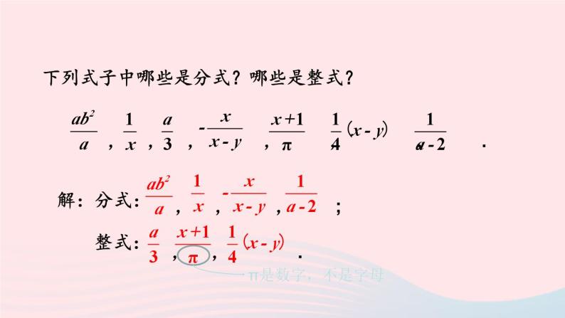 湘教版八上数学第1章分式1.1分式第1课时分式的概念课件06