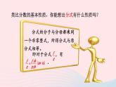 湘教版八上数学第1章分式1.1分式第2课时分式的基本性质和约分课件