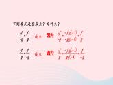 湘教版八上数学第1章分式1.1分式第2课时分式的基本性质和约分课件