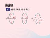 湘教版八上数学第1章分式1.1分式第2课时分式的基本性质和约分课件
