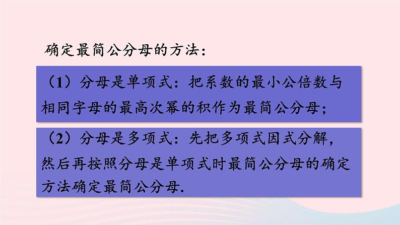 湘教版八上数学第1章分式1.4分式的加法和减法第2课时通分最简公分母的概念课件05