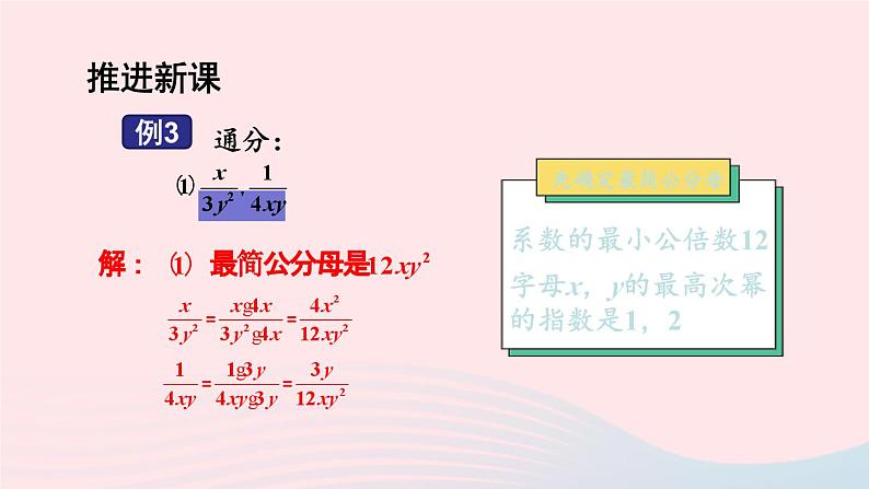 湘教版八上数学第1章分式1.4分式的加法和减法第2课时通分最简公分母的概念课件06