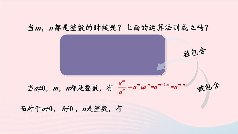 湘教版八上数学第1章分式1.3整数指数幂1.3.3整数指数幂的运算法则课件03