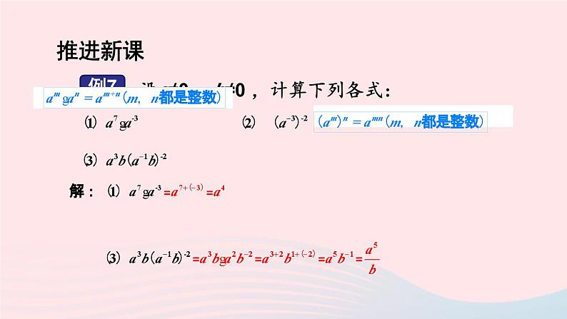 湘教版八上数学第1章分式1.3整数指数幂1.3.3整数指数幂的运算法则课件04