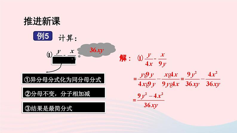 湘教版八上数学第1章分式1.4分式的加法和减法第3课时异分母分式的加减课件03