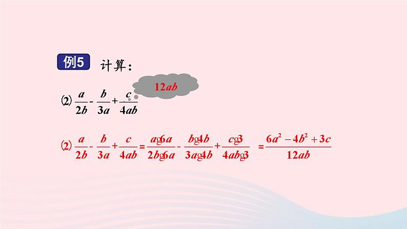 湘教版八上数学第1章分式1.4分式的加法和减法第3课时异分母分式的加减课件04