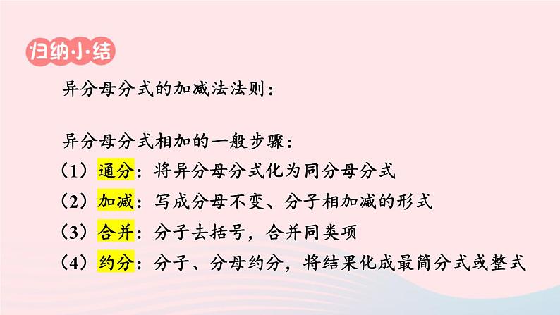 湘教版八上数学第1章分式1.4分式的加法和减法第3课时异分母分式的加减课件05